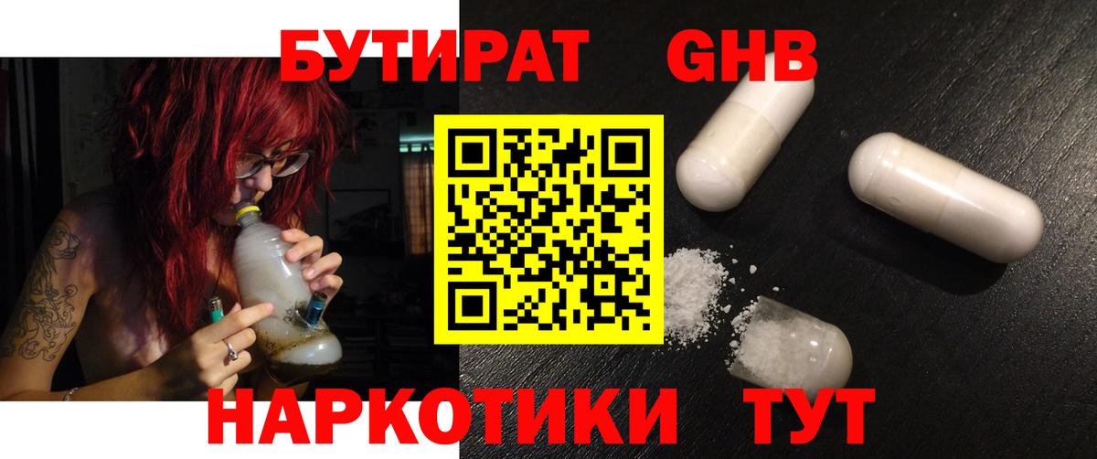 БУТИРАТ Butirat Обь