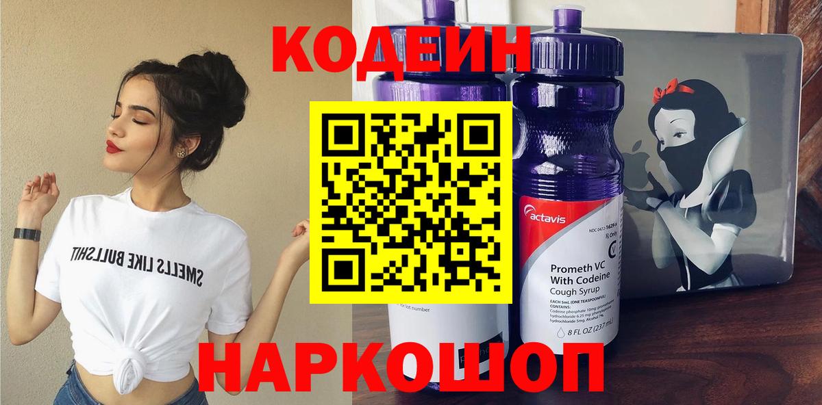 Обь  Кодеин напиток Lean (лин)  купить закладку  Codein Purple Drank  Вход с VPN 
