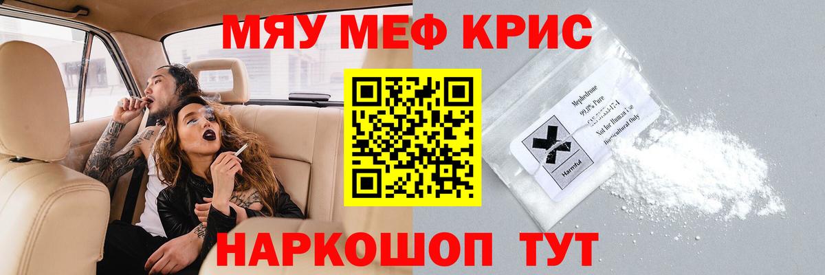 Мефедрон кристаллы Обь